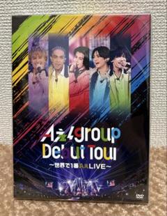 Aぇ! group Jr時代出演 LIVE DVD　すべて新品未開封 Aぇ! group ライブ ブルーレイ＆DVD『Aぇ! group Debut Tour