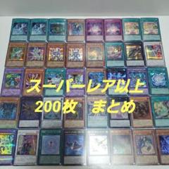 m23 遊戯王 初期 スーパー以上のみ 約150枚 まとめ売り 大量 ジャンク 1円スタート 遊戯王 初期カード スーパーレア まとめ売り 遊戯王