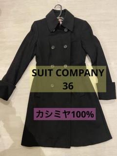 2025年最新】THE SUIT COMPANY レディース ロングコートの人気