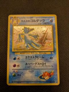 旧裏　ポケモンカード　やさしいゴルダック　スターミー ゴルダック 旧裏 ポケモンカード - メルカリ
