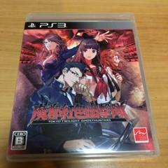 PS3 魔都紅色幽撃隊　Tokyo Twilight Ghost Hunters
