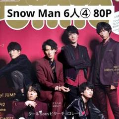 Snow Man 6人時代 切り抜き まとめ売り 2015年前後～ Snow Man 6人時代 切り抜き まとめ売り 2015年前後～（Snow Man