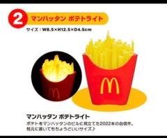 レア マクドナルド セット マンハッタンポテトライト 靴下 ストラップ レア マクドナルド セット マンハッタンポテトライト 靴下