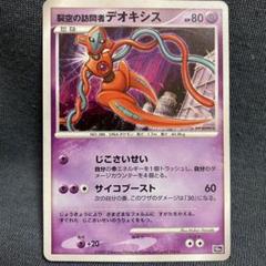未剥がしプロモ】裂空のデオキシス 018/PCG-P – 晴れる屋2