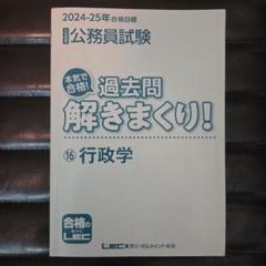 2025年最新】lec 公務員試験の人気アイテム - メルカリ