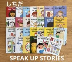 【七田】SPEAK UP STORIES 全２６冊　ガイド付き