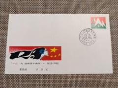 2025年最新】中国切手 fdcの人気アイテム - メルカリ