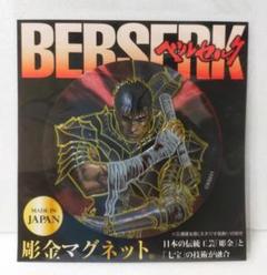 Berserk 彫金マグネット