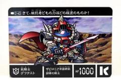 ガンダムカードダス　新約SD外伝　初代円卓の騎士　ブリティスアタック ラスト ガンダムカードダス 新約SD外伝 初代円卓の騎士 ブリティス