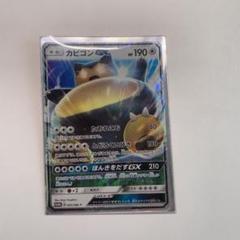 2025年最新】ポケットモンスター サン・ムーン カビゴンgx?の