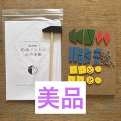 ピグマリオン　知育玩具　浜キッズ　パズル 学具、問題集