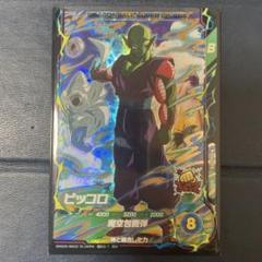 ドラゴンボール スーパーダイバーズ ピッコロ GDR SDV4-015