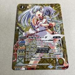 バトスピ  小聖女ロメーダ 小聖女ロメーダ バトルスピリッツ - バトルスピリッツオンライン