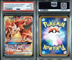 PSA10 リザードン&テールナーGX RR リミックスバウト