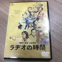 ラヂオの時間の中古 未使用品を探そう メルカリ ラヂオの時間の中古 未使用品を探そう メルカリ