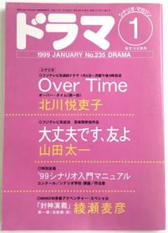 月刊「ドラマ」「キネマ旬報」山田太一追悼号2冊セット 2025年最新】山田太一 本の人気アイテム - メルカリ
