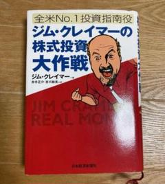 ジム・クレイマーの2冊セット Amazon.co.jp: ジム・クレイマーの“ローリスク