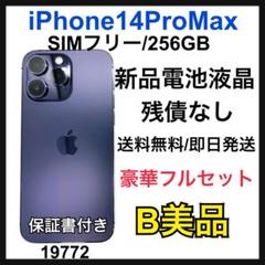 B 100% iPhone 14 Pro Max 256GB SIMフリー 本体