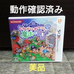 【美品】とんがりボウシと魔法の町 3DS