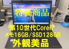 Dynabook S73FR 10世代 i5 10210U液晶 FHD新品に交換 S73 2020年7月発表モデル | ビジネスモバイル Sシリーズ