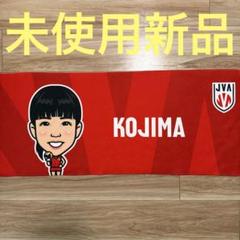 モバガチャ 女子バレーボール 小島満菜美選手 タオル レア　モバガチャ　バレー