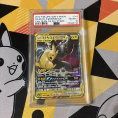 2025年最新】ピカチュウ&ゼクロム psa10の人気アイテム - メルカリ