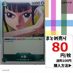 残2)1枚 お菊 OP01-035 R 80円×枚