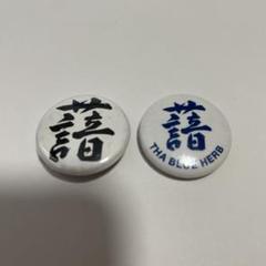 THE BLUE HERB RSR 缶バッジのサムネイル