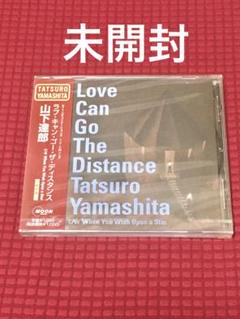 山下達郎「Love Can Go The Distance」CD 未開封