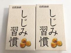 しじみ習慣*自然食研