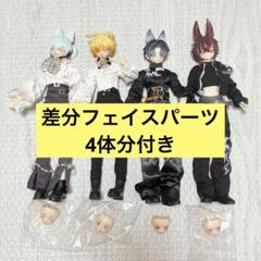 シチリアの追憶 4体セット クラファン限定 フェイスパーツ 顔パーツ