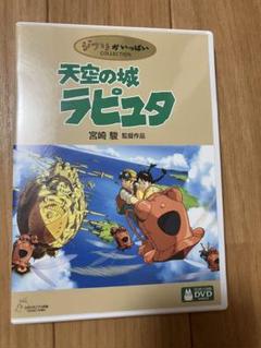 【美品】天空の城ラピュタ　MovieNEX 特典DVD 純正ケース