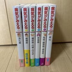 病気がみえる⭐️8 冊セット⭐️送料込み 病気が見える7冊セット - メルカリ