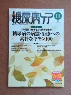 糖尿病ケア 2011年11月号