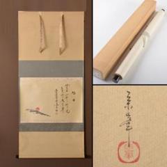 掛軸　宗峯画　「富士の図」　大徳寺　小林太玄添書　書付共箱　V　5720A 掛軸 宗峯画 「富士の図」 大徳寺 小林太玄添書 書付共箱 V