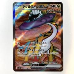 タケルライコex SAR SRセット 買取相場】-ポケカ-タケルライコex(SAR)(SV8a-222-187