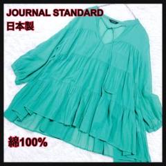 ⭐︎ジャーナルスタンダード ティアード ブラウス 緑 日本製 ゆったりサイズリボン