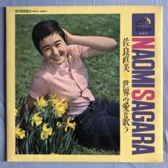 佐良直美 / 世界の愛を歌う 和JAZZ 和BOSSA 和モノグルーヴ