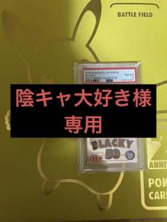 ポケモンゲットカード銀 ブラッキー psa8 超希少品 - メルカリ