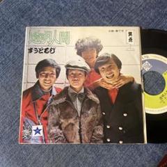 ☆EPレコード/ずうとるび/透明人間/春です/山田隆夫/ジャケ難☆