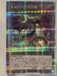 遊戯王 オシリスの天空竜 クオシク　25th