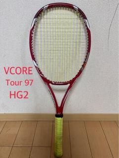 【未使用】 YONEX VCORE TOUR 97 G3 硬式 ラケット YONEX 中古 テニスラケット ヨネックス ブイコア ツアー エフ 97