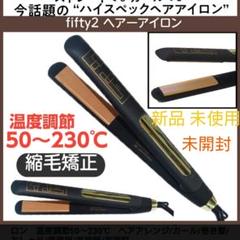 2022年最新】fifty ヘアアイロンの人気アイテム - メルカリ