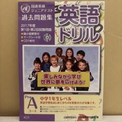 【中古】 国連英検Ｄ級突破 〔２００５年〕/三修社/ＮＣＢ英会話教習所 国連英検過去問題集C級 2021/2022年度実施｜三修社