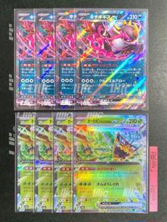 キチキギスEX RR 4枚　オーガポン　みどりのめんEX RR 4枚 ポケカ