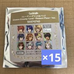 (未開封)うたプリ グラショ 池袋 CCL 缶バッジ shining 15点