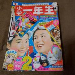 希少　昭和47年　小学2年生付録 まほうちょきんはこ ウルトラマンシリーズ m90825319643_1.jpg?1714787654