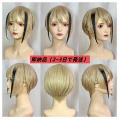 紫吹様 オーダーウィッグ〖日向正宗〗 刀剣乱舞 日向正宗 コスプレウィッグ｜cosonsenコスプレ通販