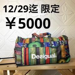 Desigual デジグアル ボストンバッグ キャスター付き キャリーバッグ デシグアル Desigual キャリーバッグ ボストンバッグ キャスター