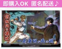 最安値　ヒューマンバグ大学　一条康明　城ヶ崎賢志　アクリルスタンド　京羅戦争